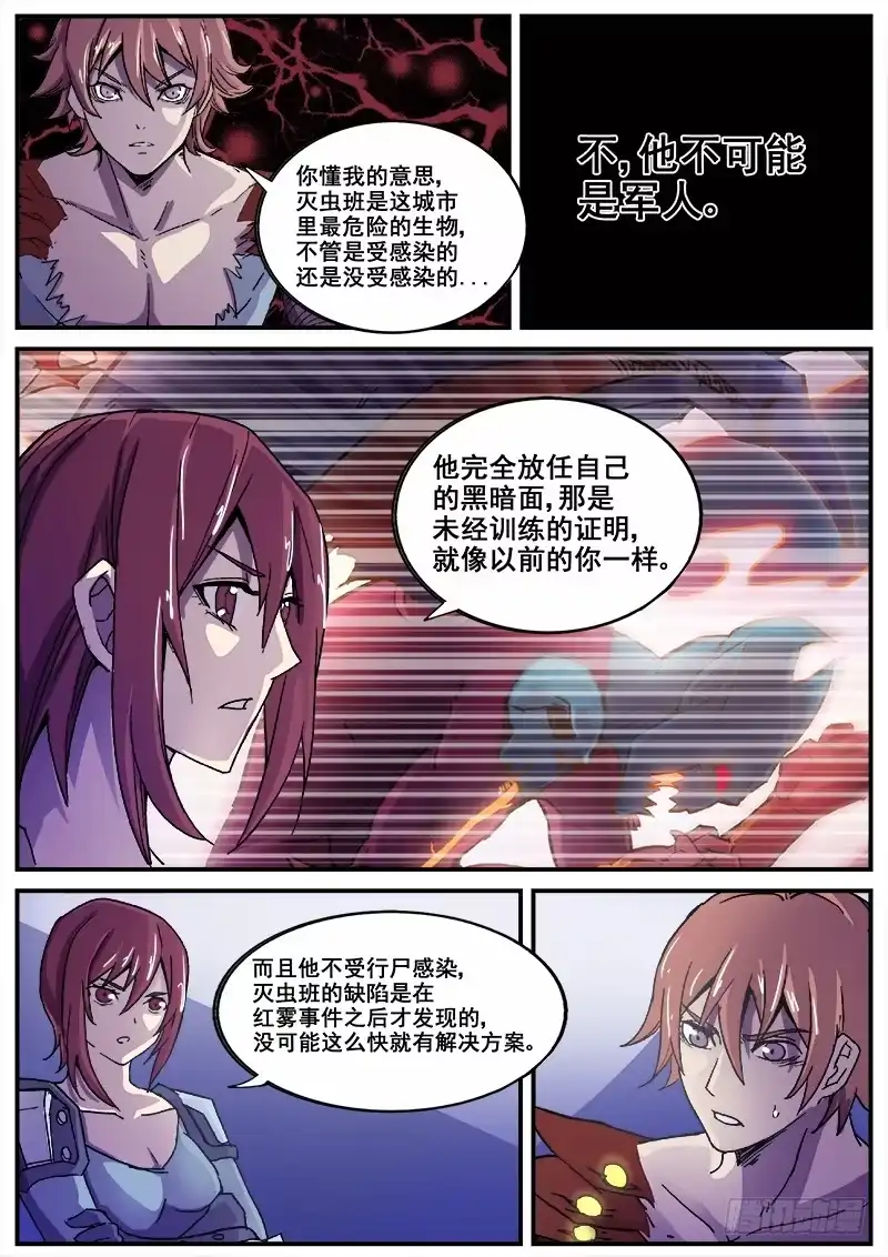 红雾 211 争执 第4页