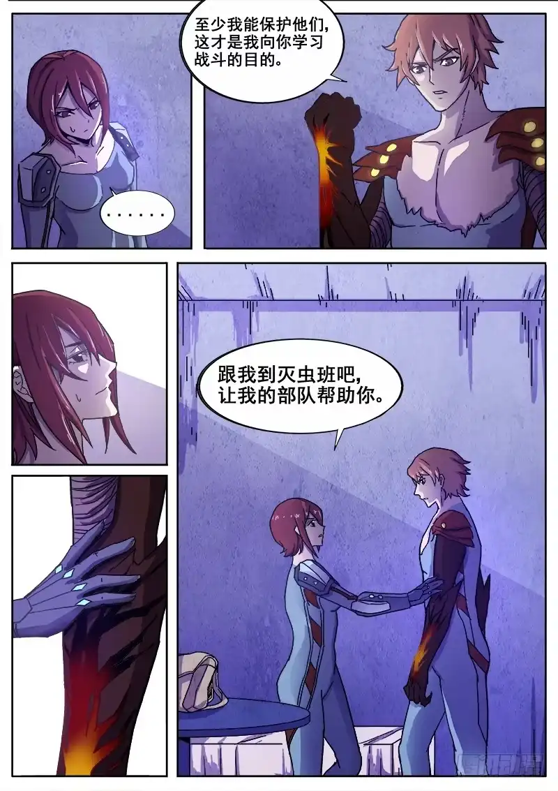 红雾 211 争执 第6页