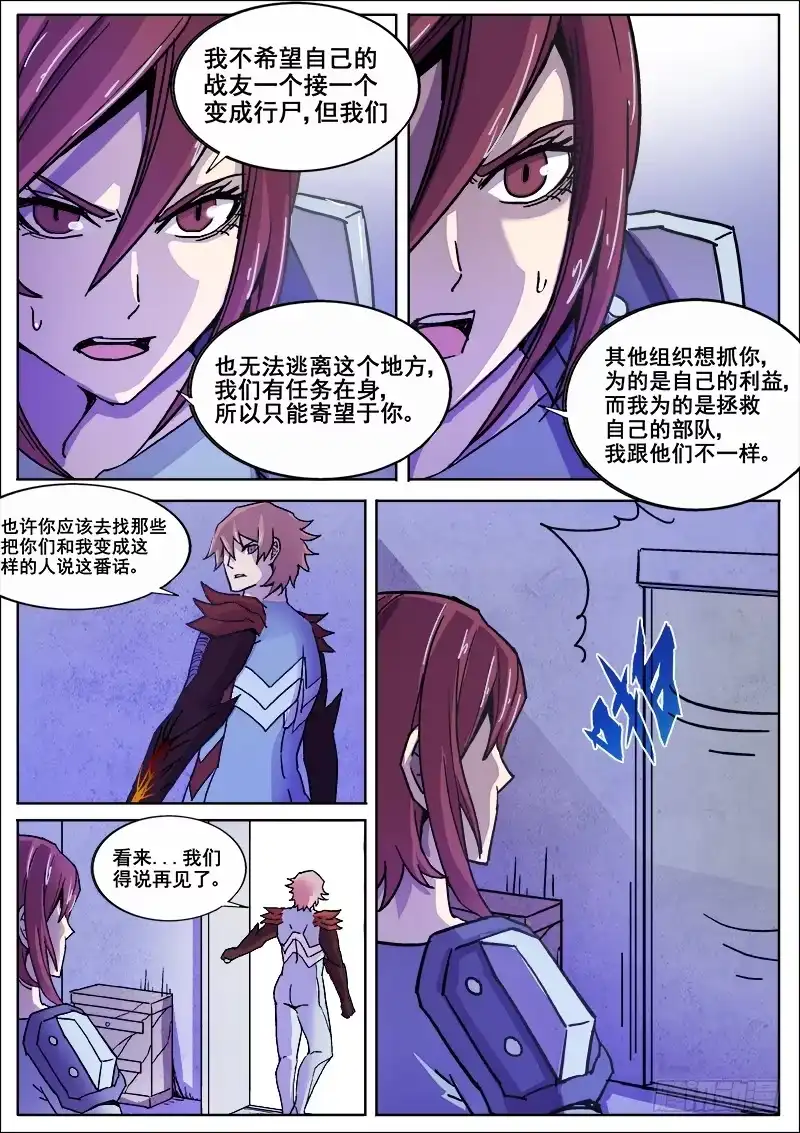 红雾 211 争执 第8页
