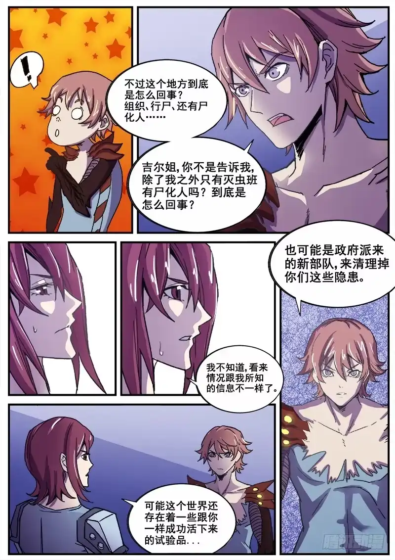 红雾 211 争执 第3页