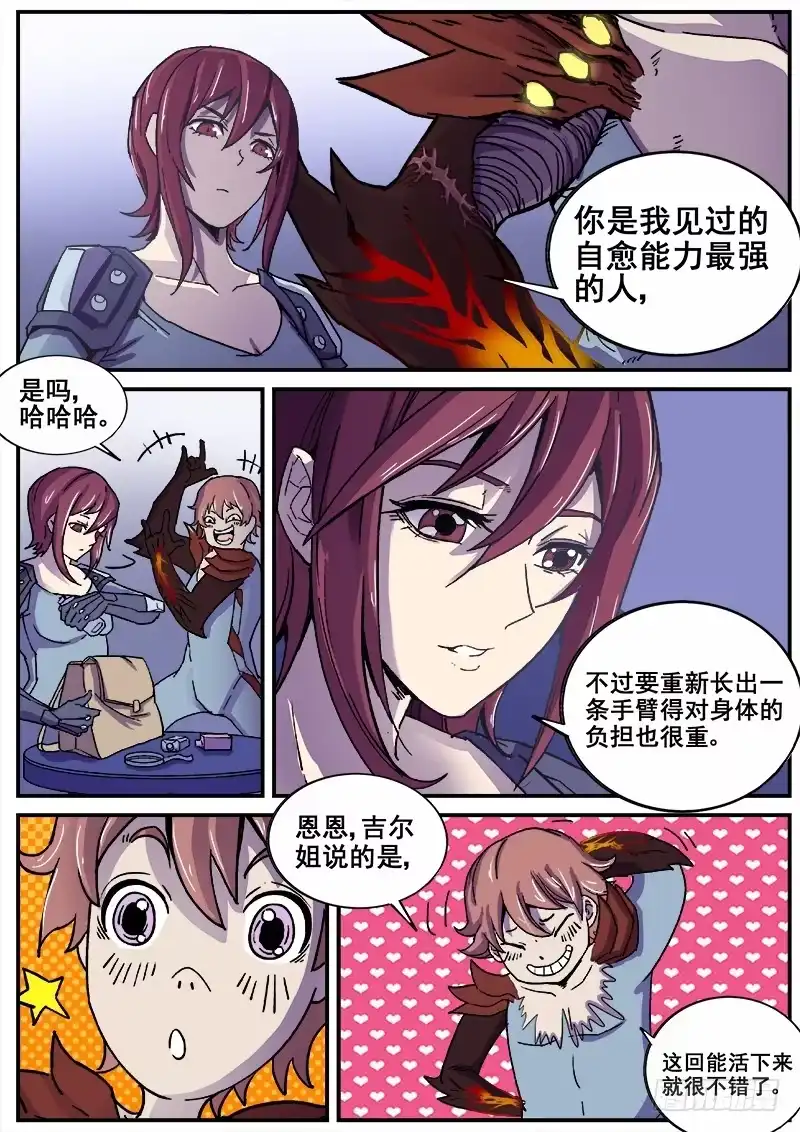 红雾 211 争执 第2页