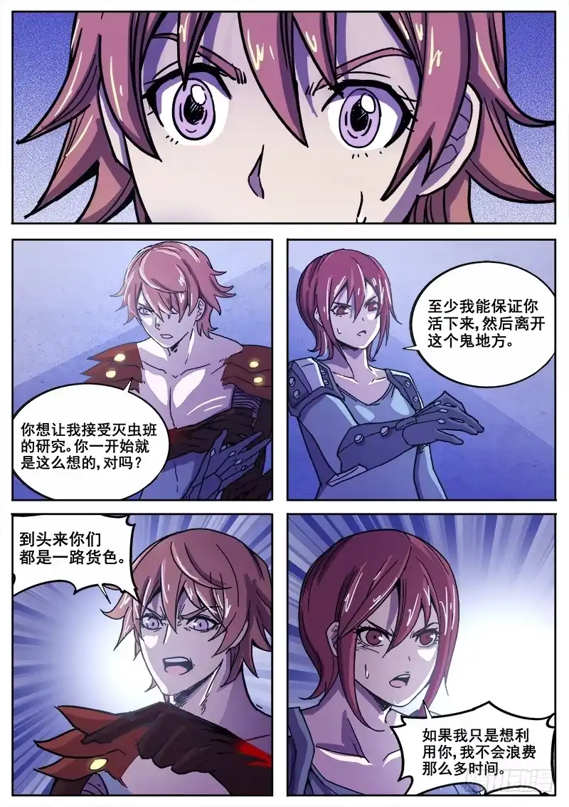 红雾 211 争执 第7页