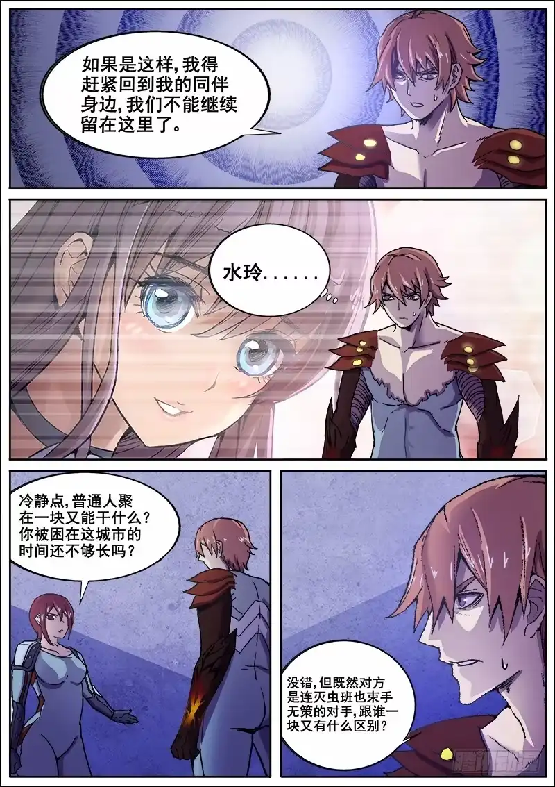 红雾 211 争执 第5页