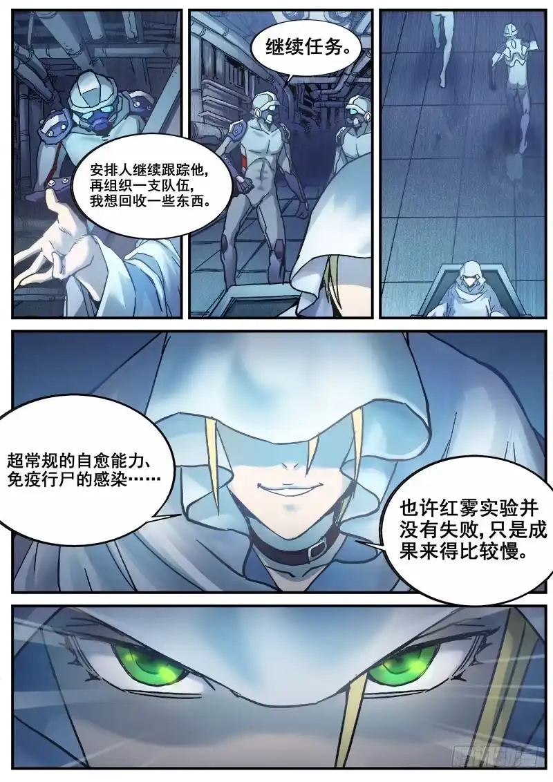 红雾 212 监视 第9页
