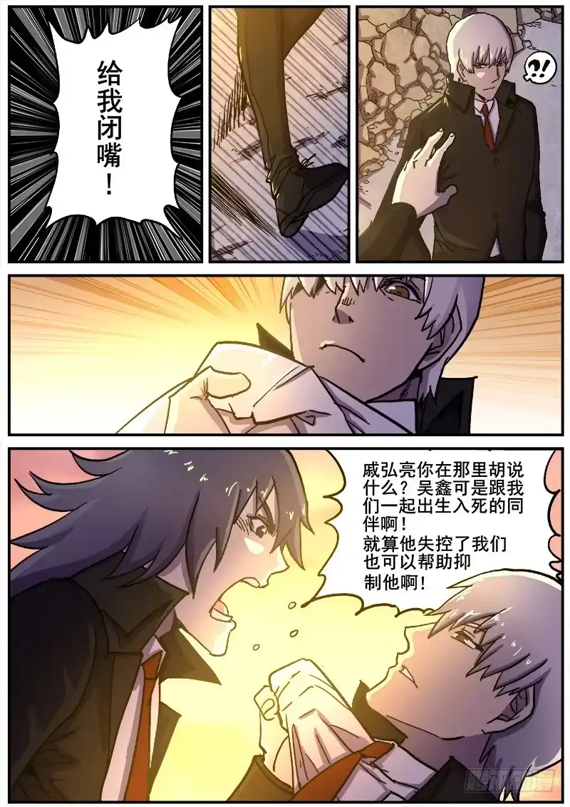 红雾 213 争端 第8页