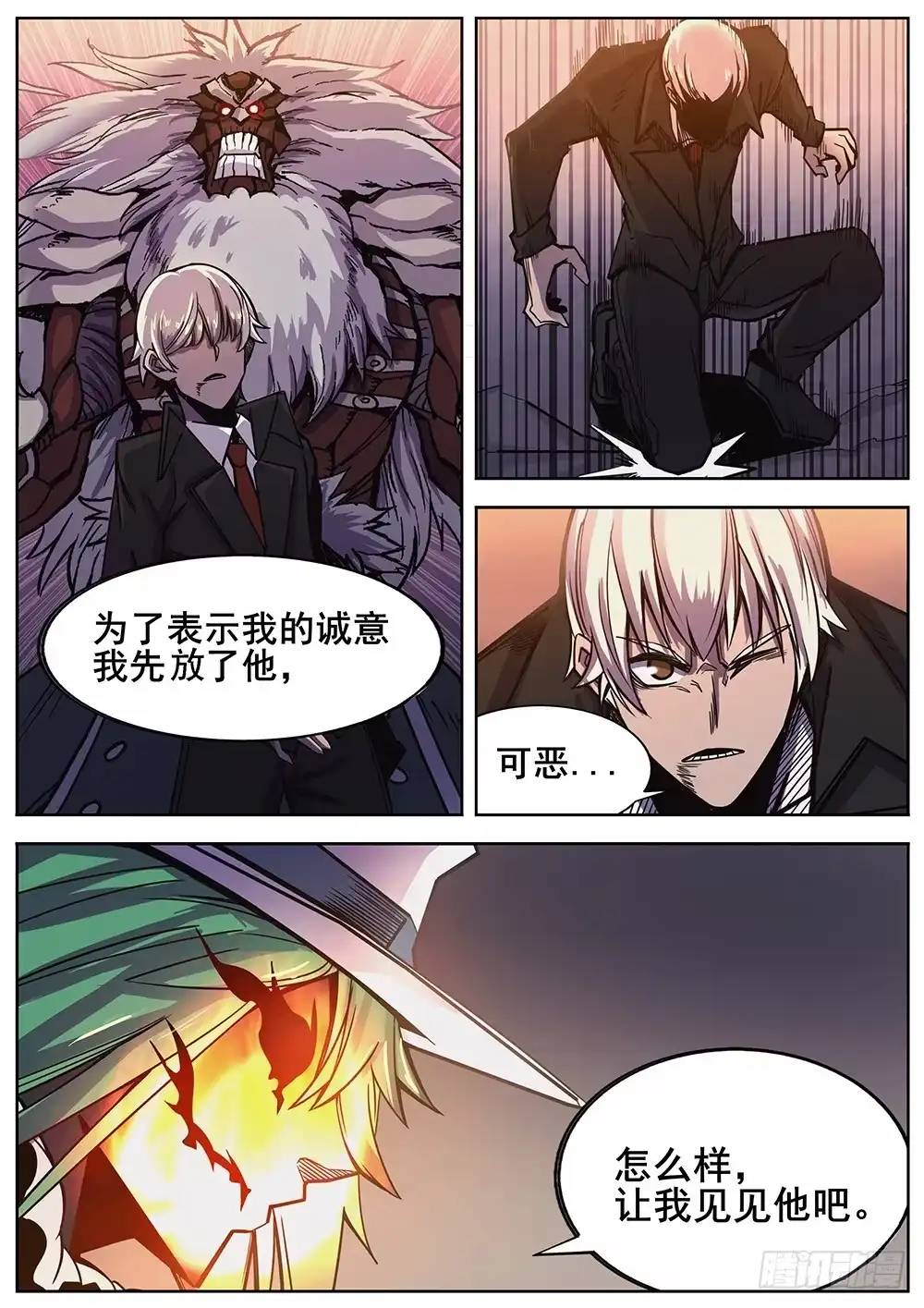 红雾 215 无能为力2 第9页