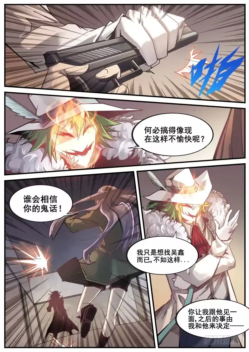 红雾 215 无能为力2 第8页