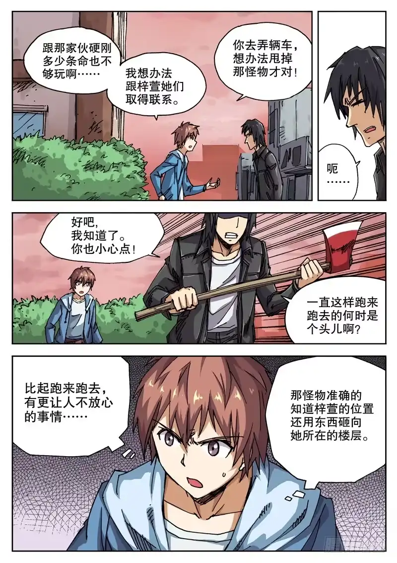 红雾 21 事不宜迟 第6页