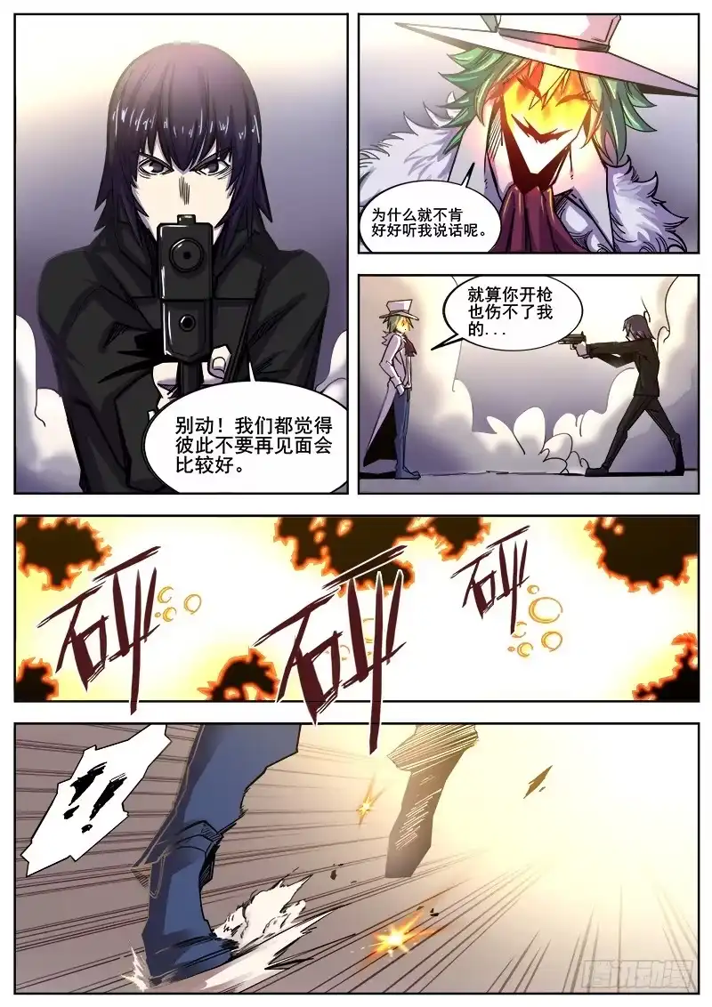 红雾 216 无能为力3 第11页