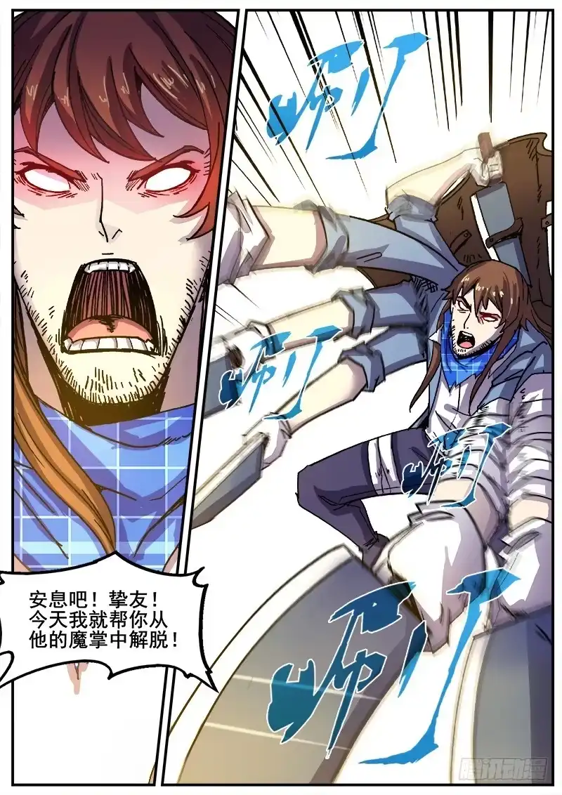 红雾 216 无能为力3 第6页