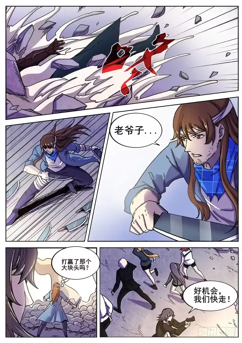 红雾 216 无能为力3 第8页