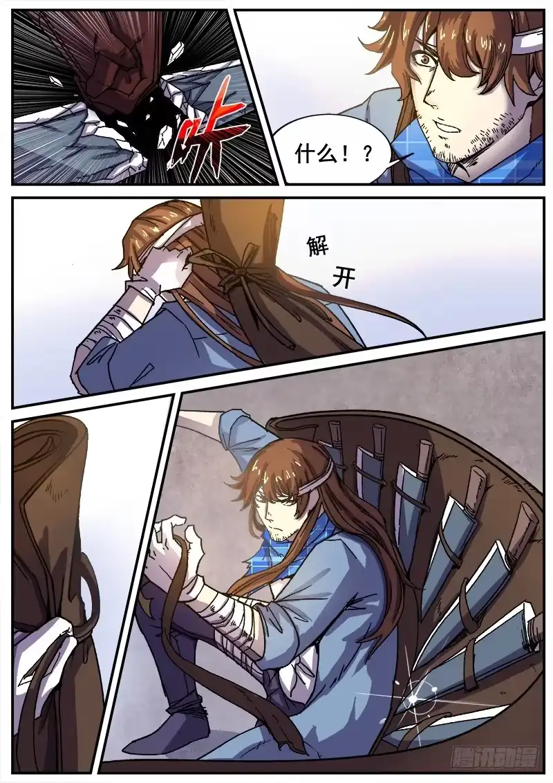 红雾 216 无能为力3 第5页