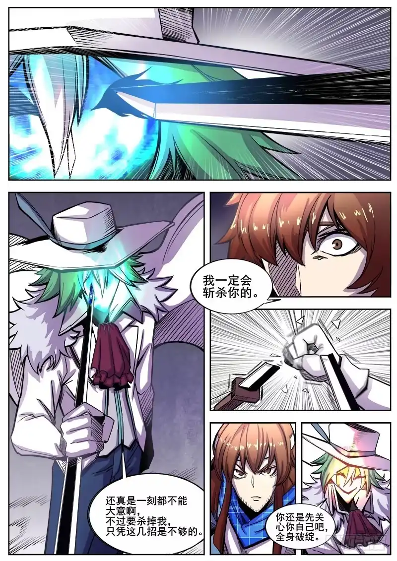 红雾 217 无能为力4 第8页