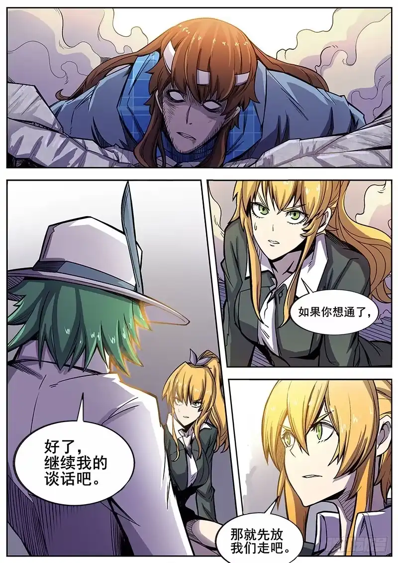 红雾 217 无能为力4 第10页