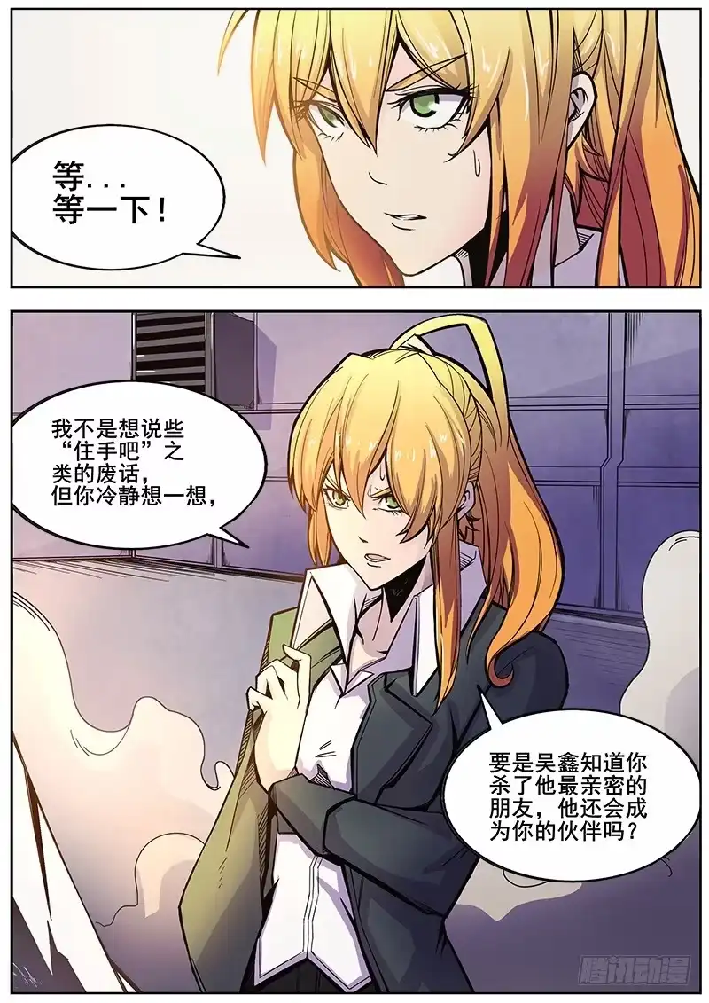 红雾 217 无能为力4 第5页