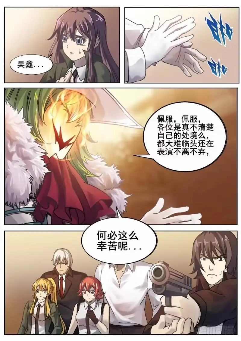 红雾 218 无能为力5 第6页