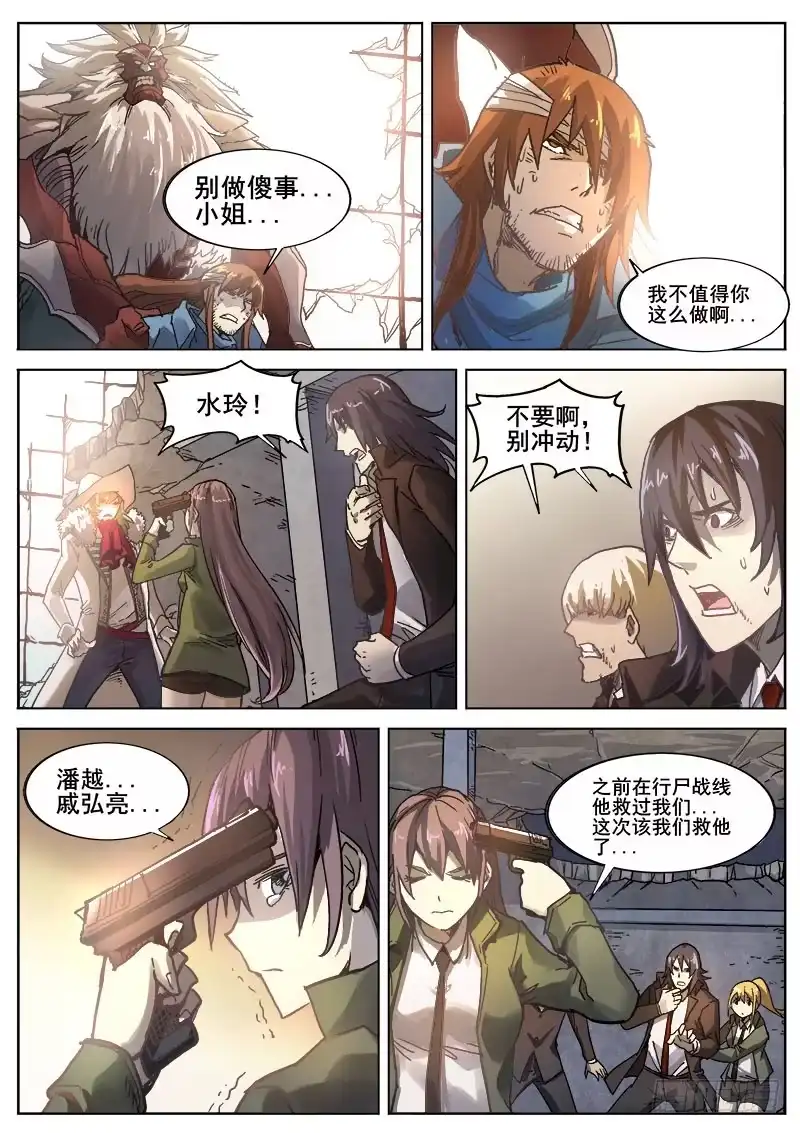红雾 218 无能为力5 第11页