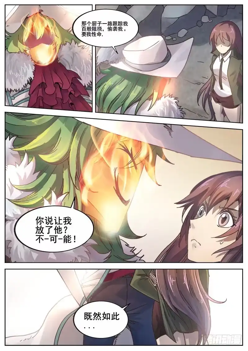 红雾 218 无能为力5 第9页