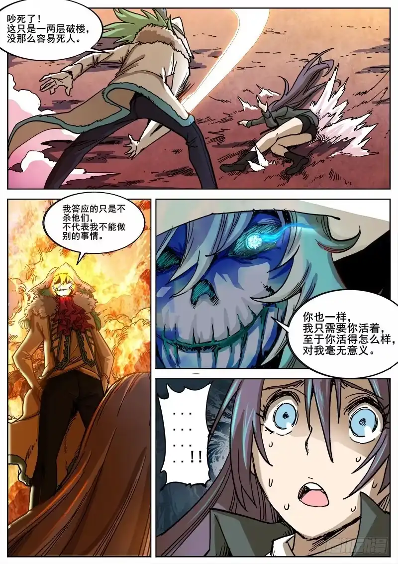红雾 219 危机！ 第11页