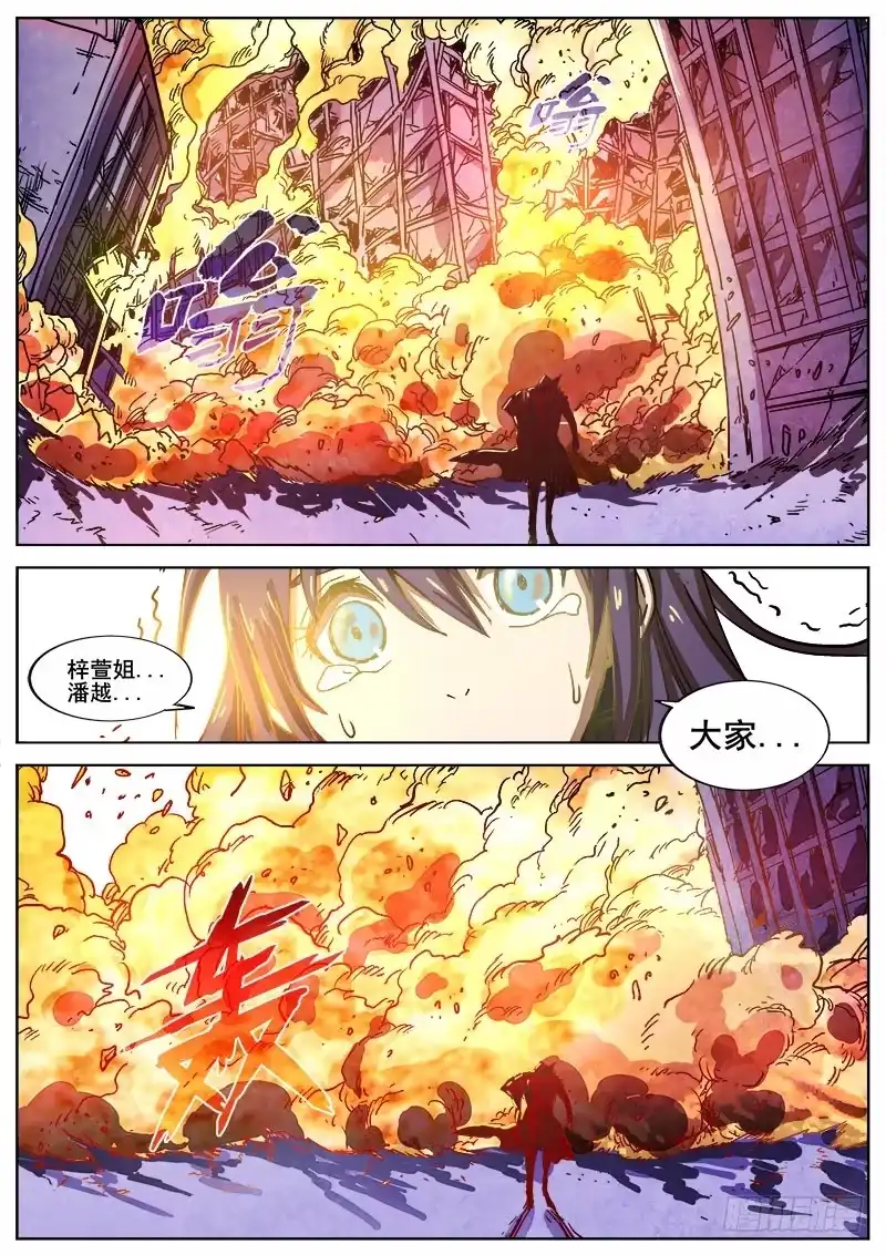 红雾 219 危机！ 第9页