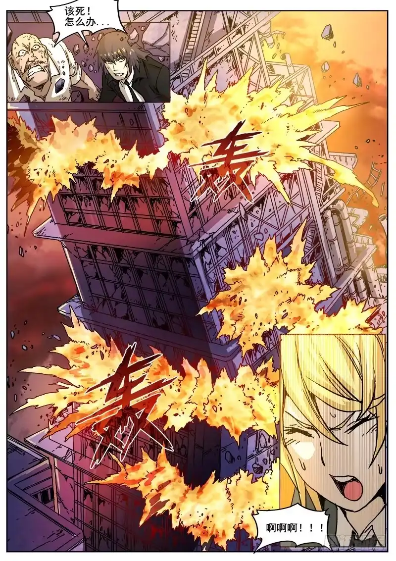 红雾 219 危机！ 第7页
