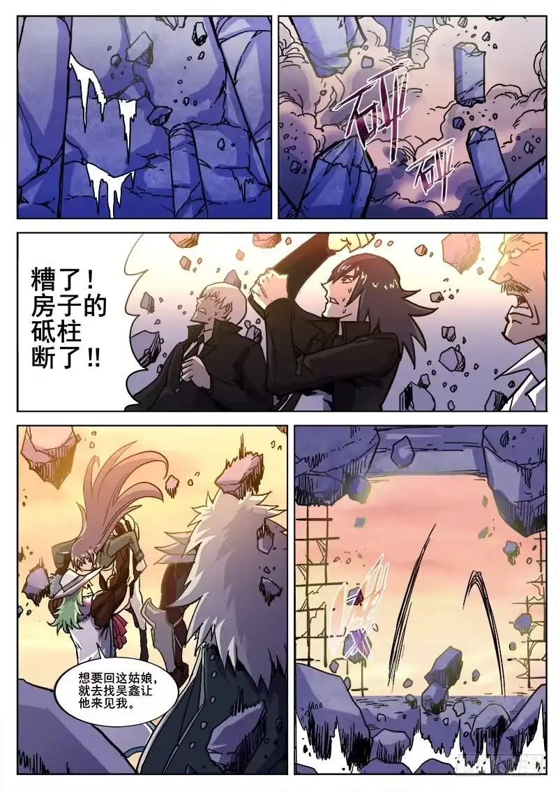 红雾 219 危机！ 第5页