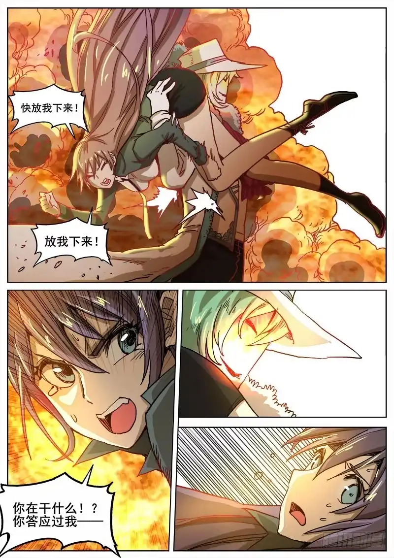 红雾 219 危机！ 第10页