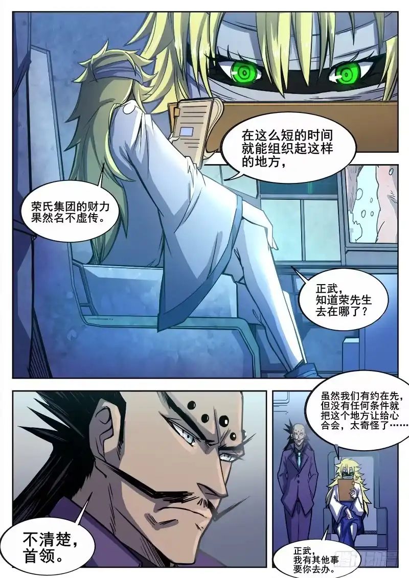 红雾 220 新危机 第5页