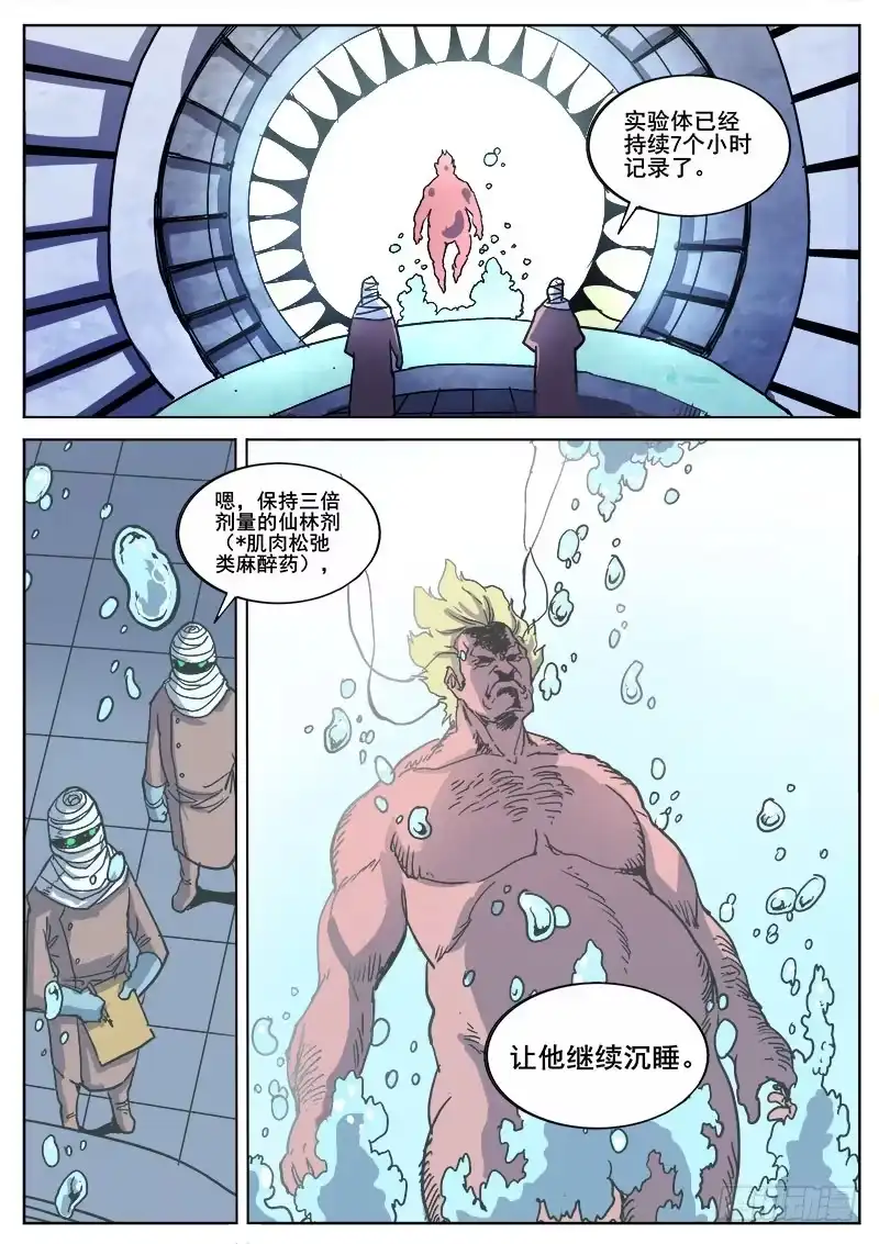 红雾 220 新危机 第3页