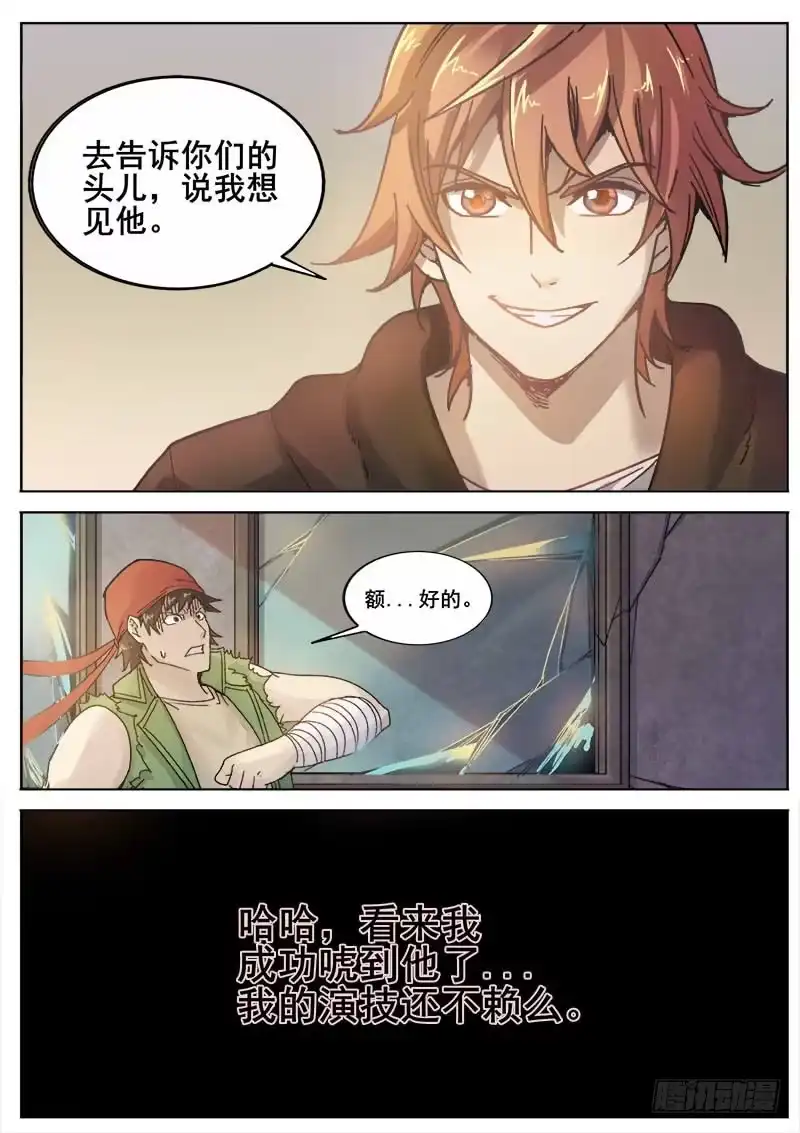 红雾 221 侦探游戏 第5页