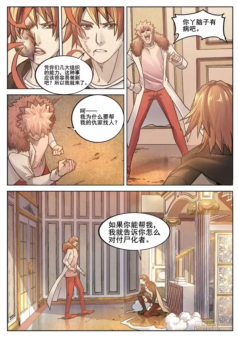 红雾 221 侦探游戏 第12页
