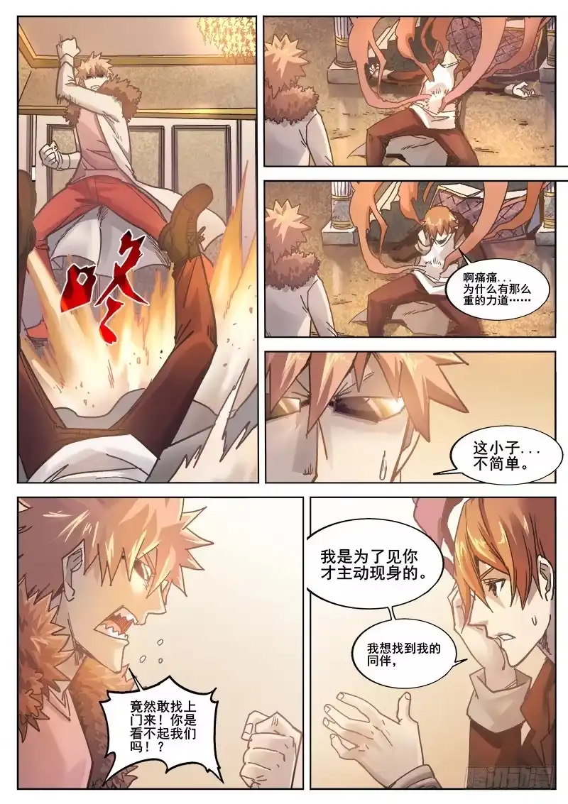 红雾 221 侦探游戏 第11页
