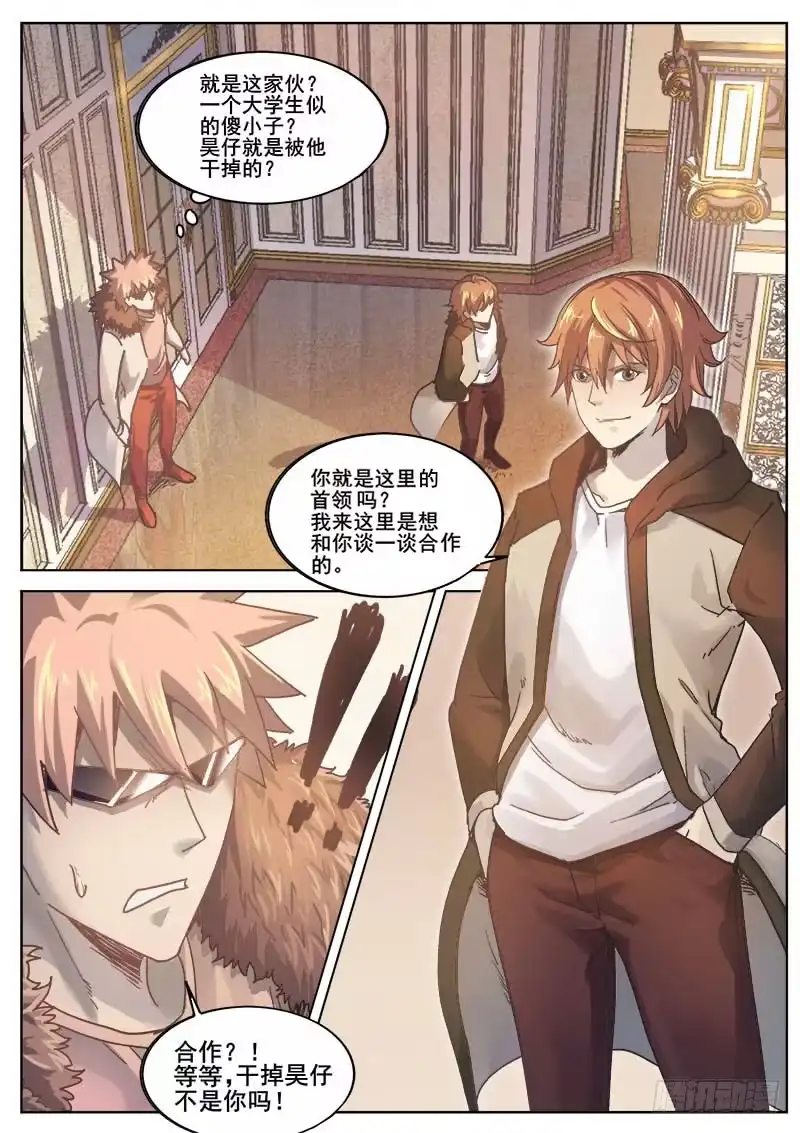 红雾 221 侦探游戏 第8页