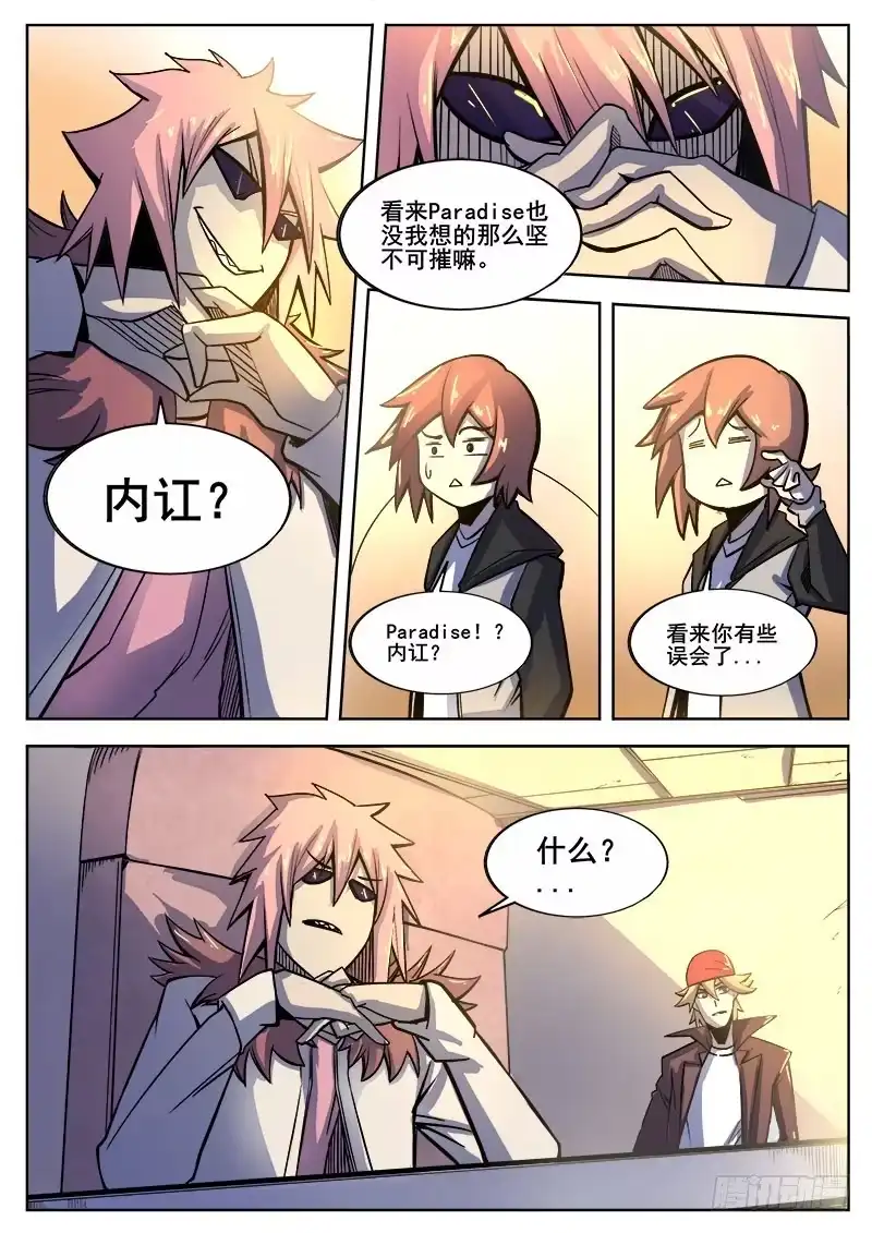 红雾 222 活下去的意志(上） 第4页
