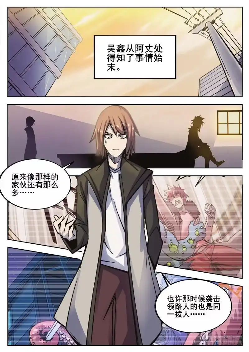 红雾 222 活下去的意志(上） 第5页