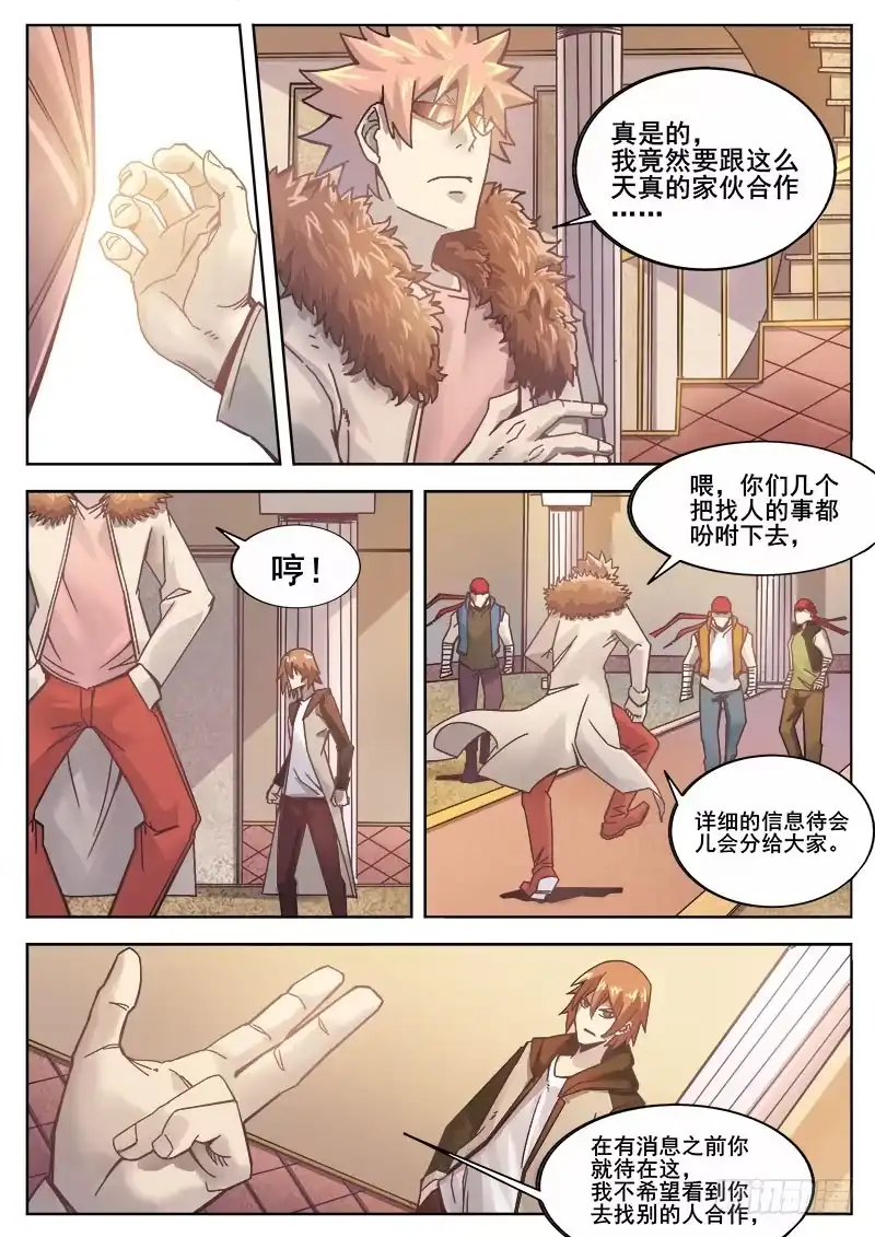 红雾 223 活下去的意志（下） 第3页