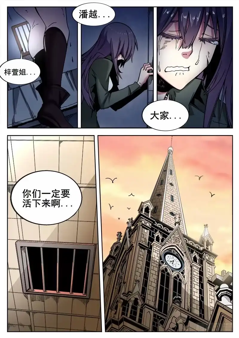 红雾 223 活下去的意志（下） 第6页