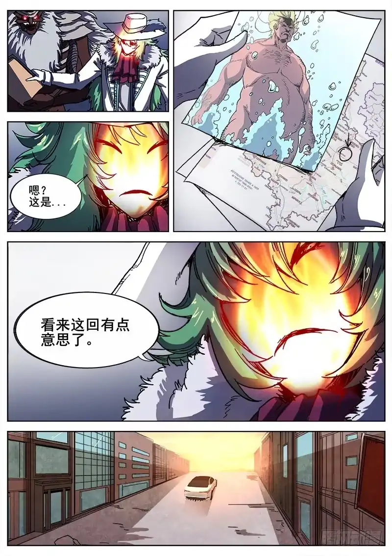 红雾 224 另一种活下去的意志 第4页