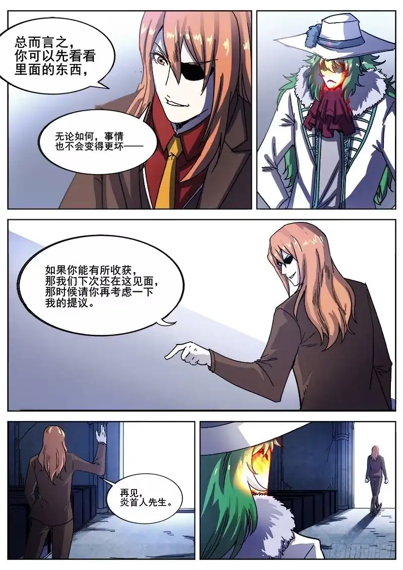 红雾 224 另一种活下去的意志 第3页