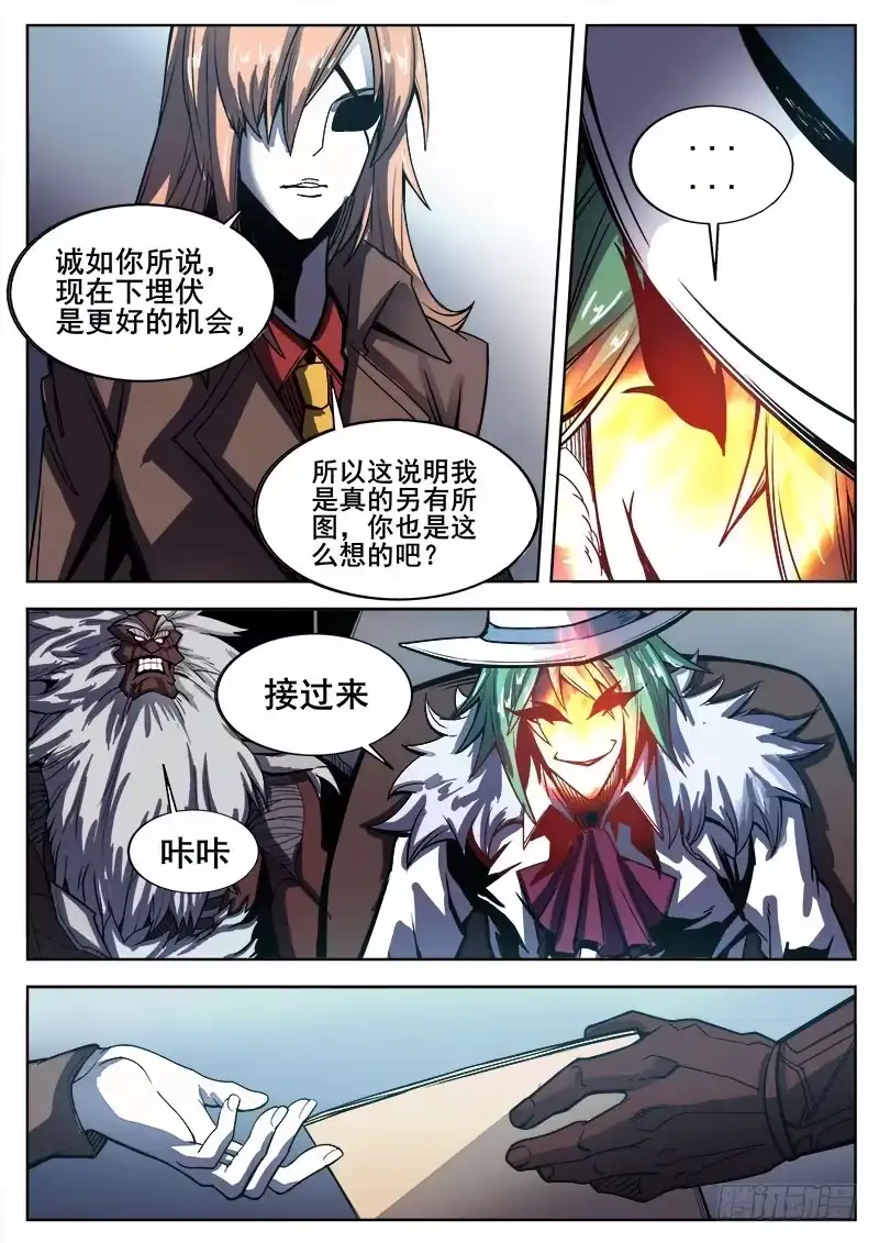 红雾 224 另一种活下去的意志 第2页