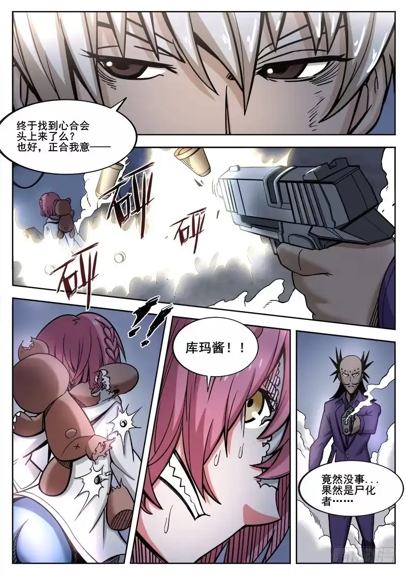 红雾 225 偷袭 第14页