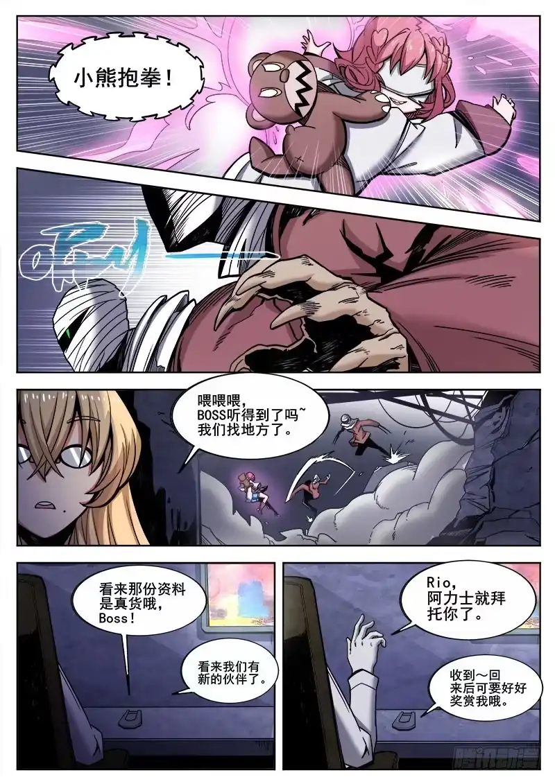 红雾 225 偷袭 第10页