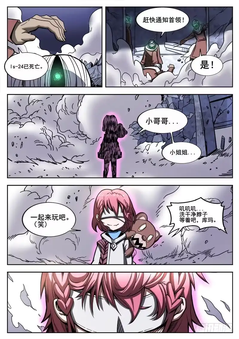 红雾 225 偷袭 第9页