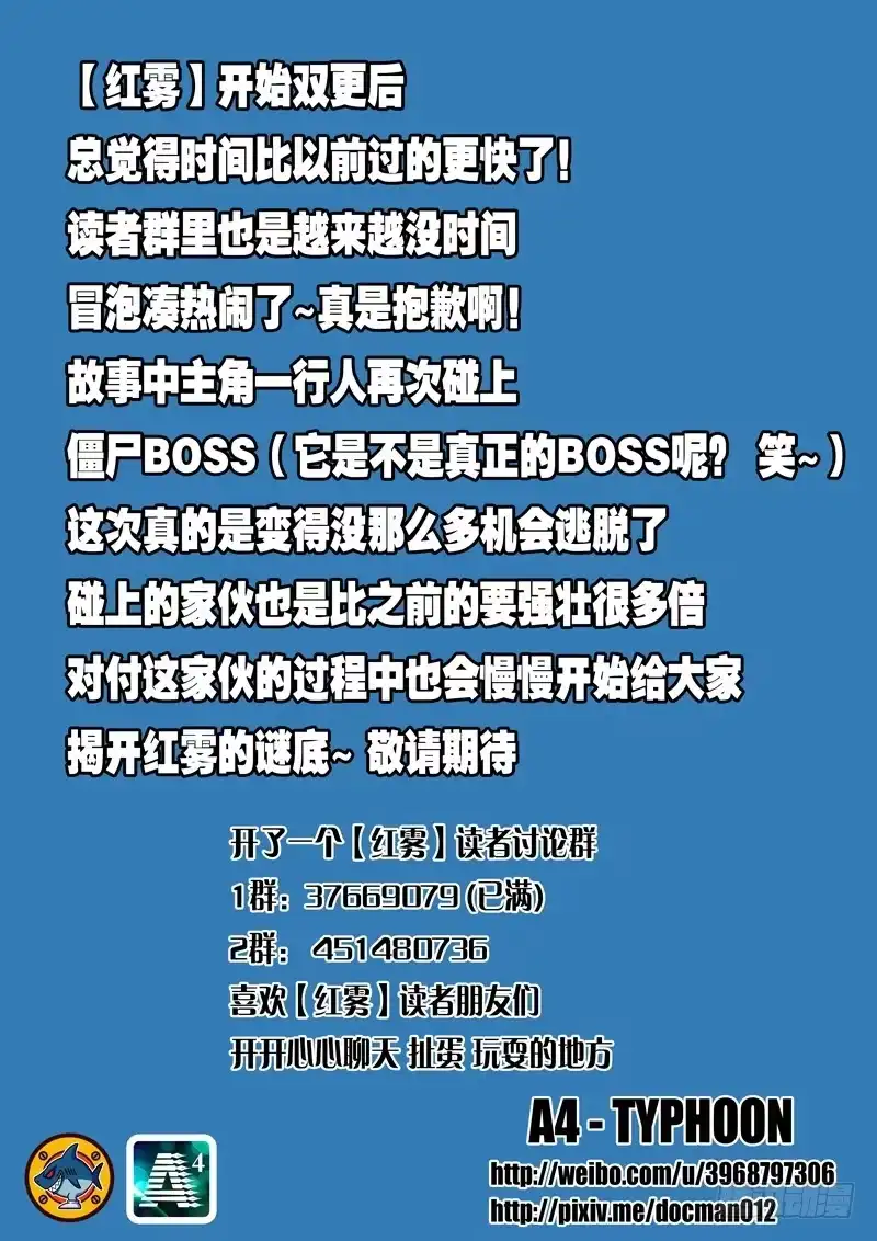 红雾 22 你也没按套路出牌！ 第9页