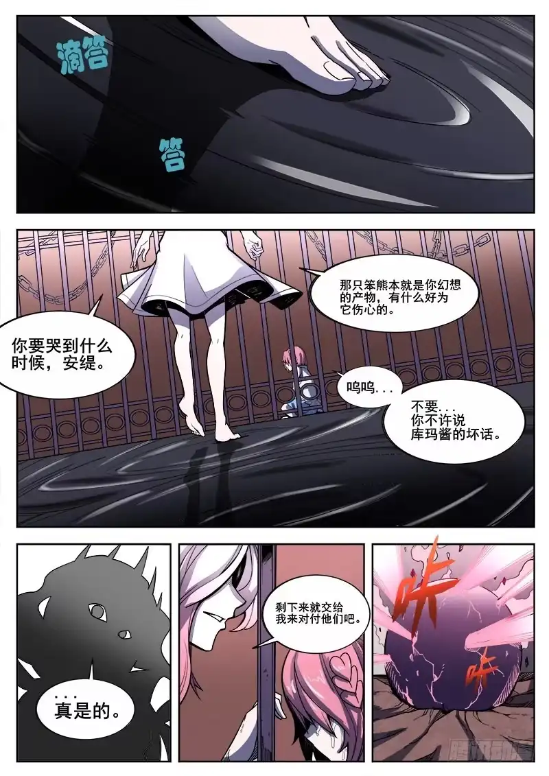 红雾 226 尸化 第4页