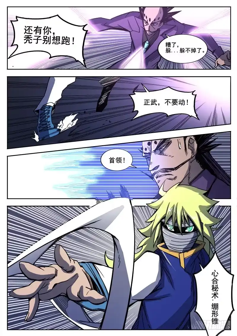 红雾 226 尸化 第7页