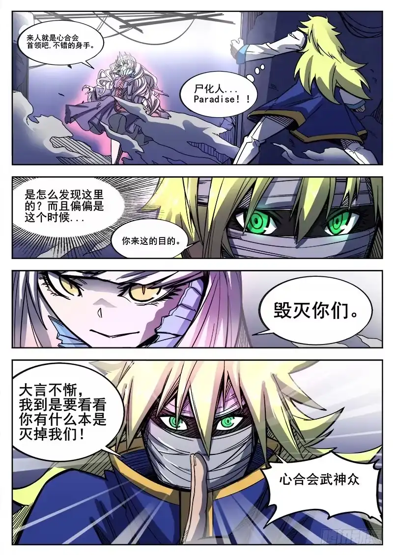 红雾 226 尸化 第9页
