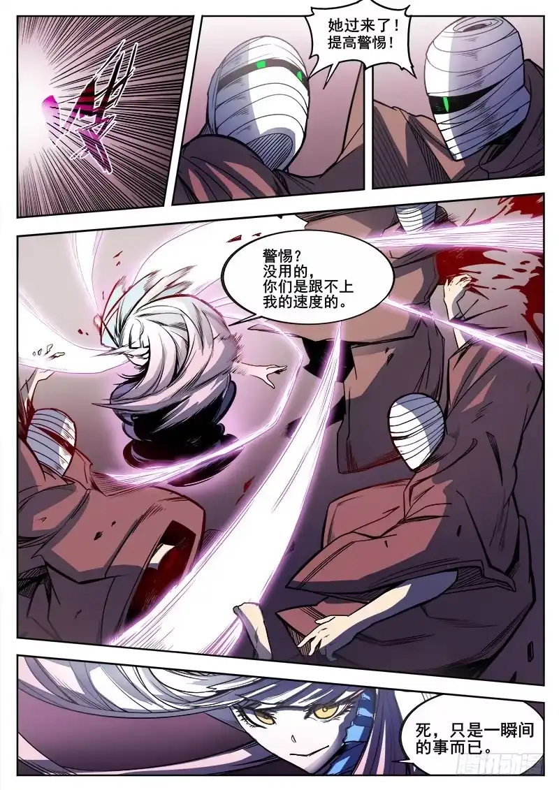 红雾 226 尸化 第6页