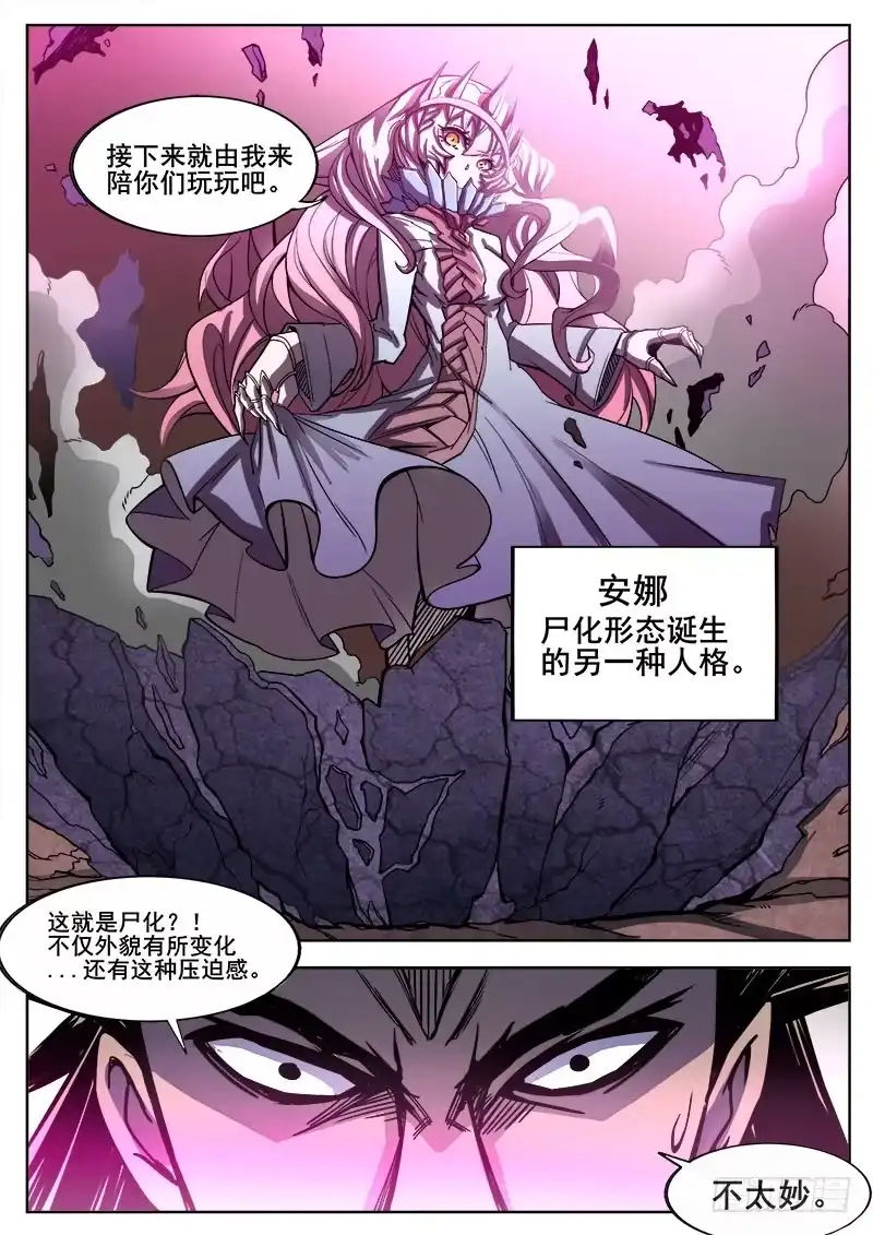 红雾 226 尸化 第5页