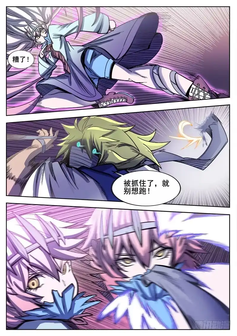 红雾 227 激斗 第8页